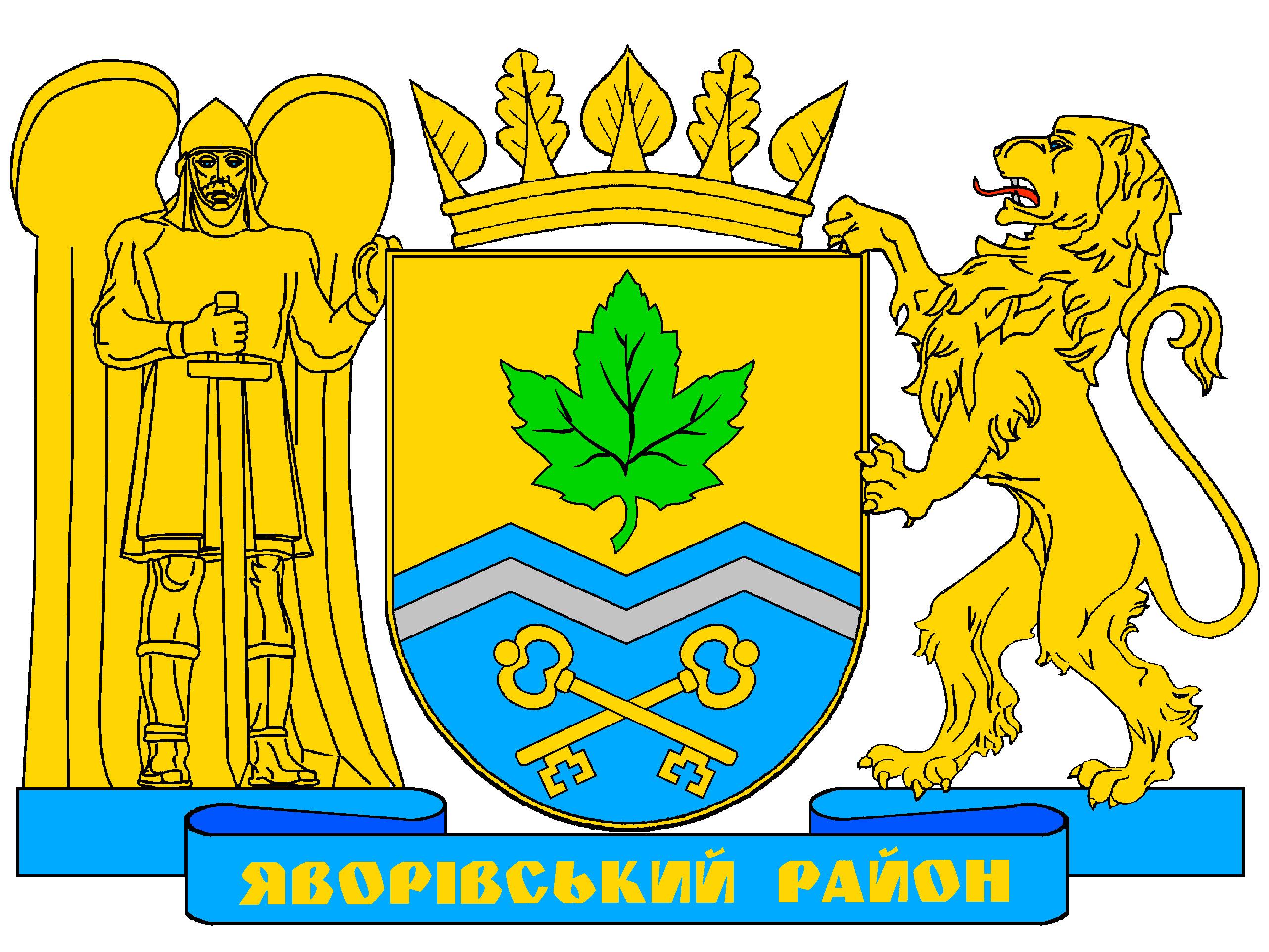 Великий герб Яворівського району